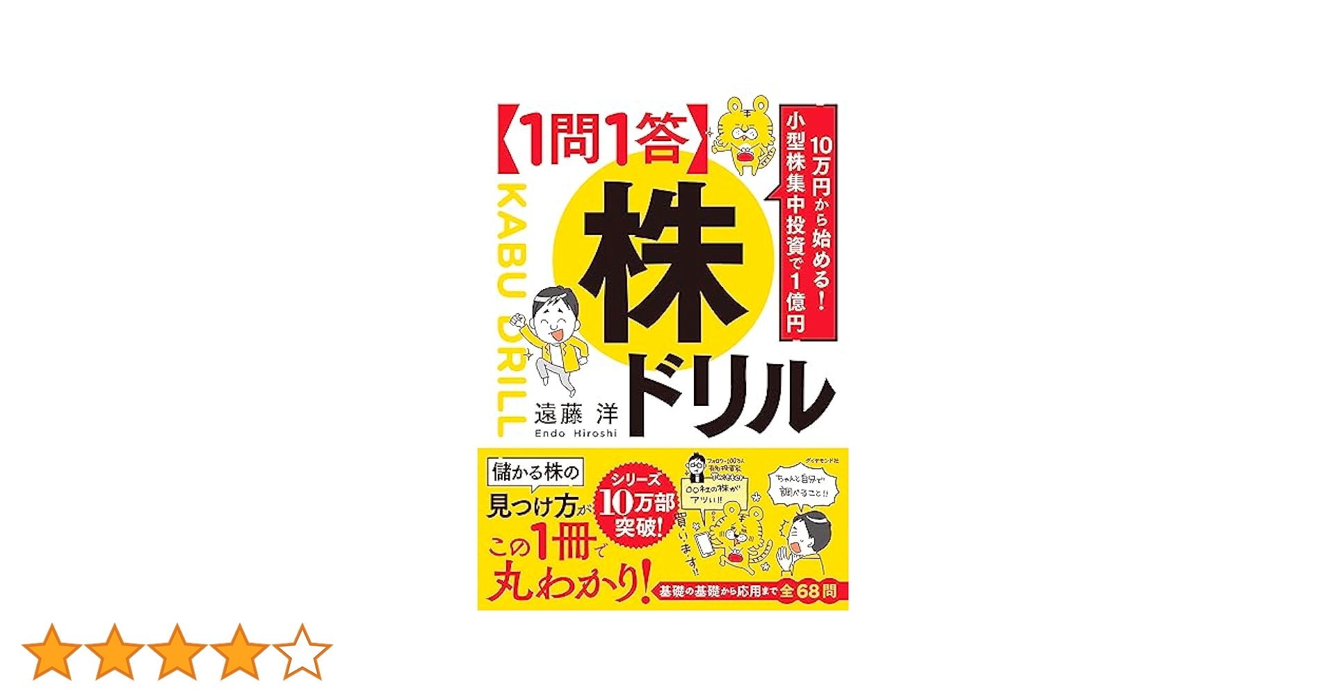 10万円から始める! 小型株集中投資で1億円 【1問1答】株